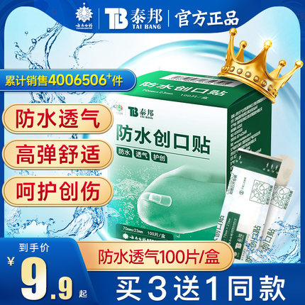 买3送1-云南白药创可贴医用防水透气大号创口贴100片官方旗舰店