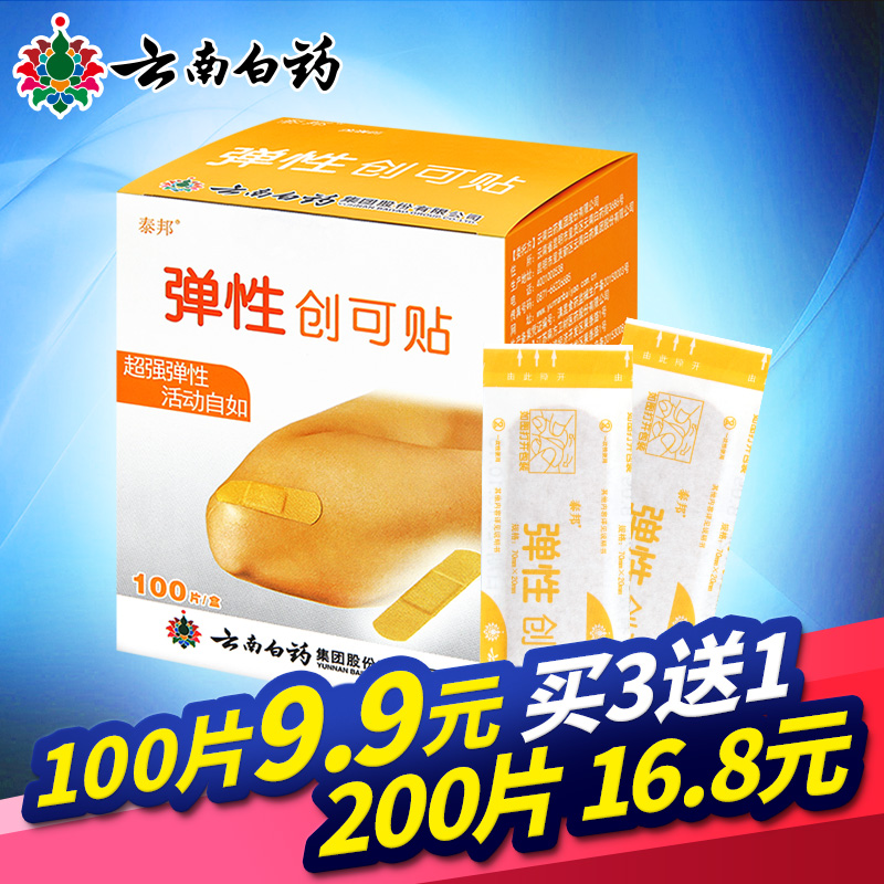 云南白药?#32431;商?#38450;水透气医用止血创口贴女少女可爱正品包邮100片