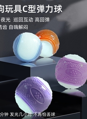 宠物夜光球狗狗玩具球发声磨牙耐咬球弹力巡回互动自嗨解闷狗用品