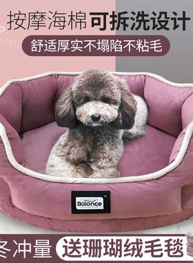 狗窝小型犬冬季保暖泰迪比熊冬天猫小狗窝可拆洗四季通用宠物用品