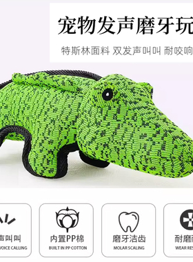 鳄鱼狗狗发声玩具耐咬中大型犬磨牙洁齿自嗨解闷消耗体力宠物用品