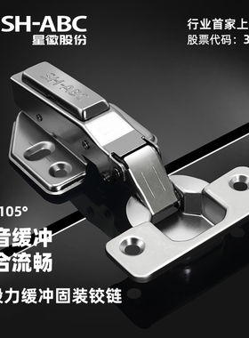 SH ABC星徽 F09 阻尼液压缓冲铰链 二段力铰链衣柜橱柜门合页五金