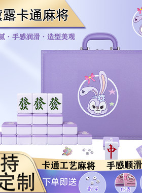 手搓紫色星黛露麻将家用卡通麻将40/42/44定制麻将聚会网红礼盒装