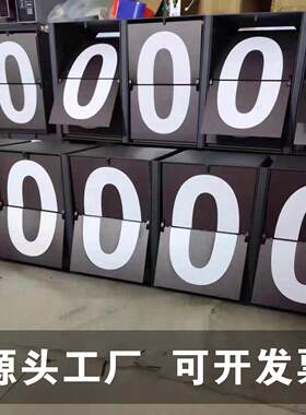 机械翻牌装置翻页计数器定制
