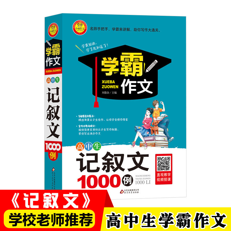 高一作文记叙文价格 高一作文记叙文图片 星期三