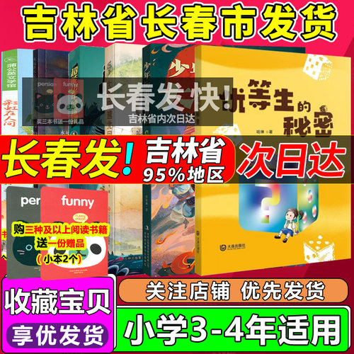 优等生的秘密丢失的脚印隐身预言大师春秋卷秘境奇遇秦时明月汉时关科技成就我来讲海上日出珊瑚国历险记大站地黄花分外香彩虹在人