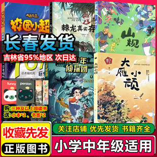 校園小超人呼風喚雨 勝利課外偵探組豚鼠游戲隱身預言大師巨蛇出逃記棘龍真實存在 廣播操人人都有閃光點霞子科普大雁小頑不開心