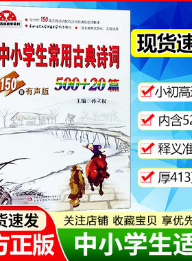 中小学生常用古典诗词有声版