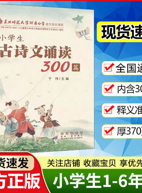 小学生古诗文诵读300篇