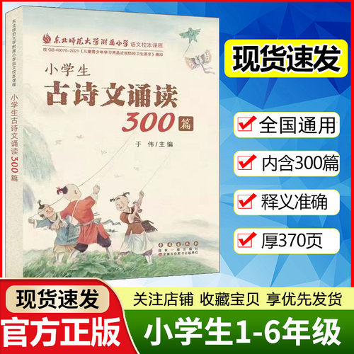 小学生古诗文诵读300篇