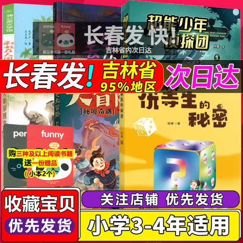 丢失的脚印优等生的秘密隐身预言大师春秋卷秘境奇遇秦时明月汉时关科技成就我来讲海上日出珊瑚国历险大象穿越北回归线彩虹在人间