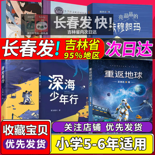 童心烙印归航我的朋友容容重返地球深海少年行不到长城非好汉红军不怕远征难以梦为马的少年雪野奇遇美丽预言讲给孩子的长影故事