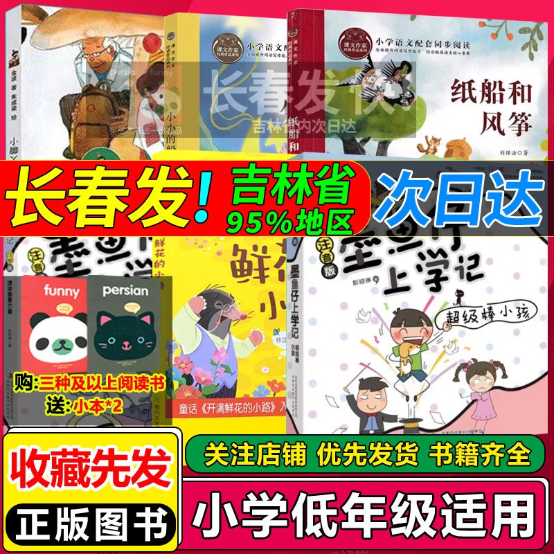 小脚丫的奇遇开满鲜花的小路纸船和风筝小小的船墨鱼仔超级棒小孩团结就是力量探寻湖面的飞船不怕压力的班长二年级的小豌豆过暑假 - 实物图