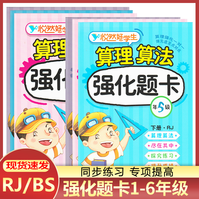 悦然好学生算理算法强化题卡一二三四五六年级年上下册人教北师版小学数学悦然好学生口算题卡口算天天练口算心算速算天天练数学题 - 实物图