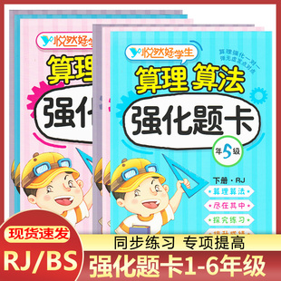 悦然好学生算理算法强化题卡一二三四五六年级年上下册人教北师版小学数学悦然好学生口算题卡口算天天练口算心算速算天天练数学题