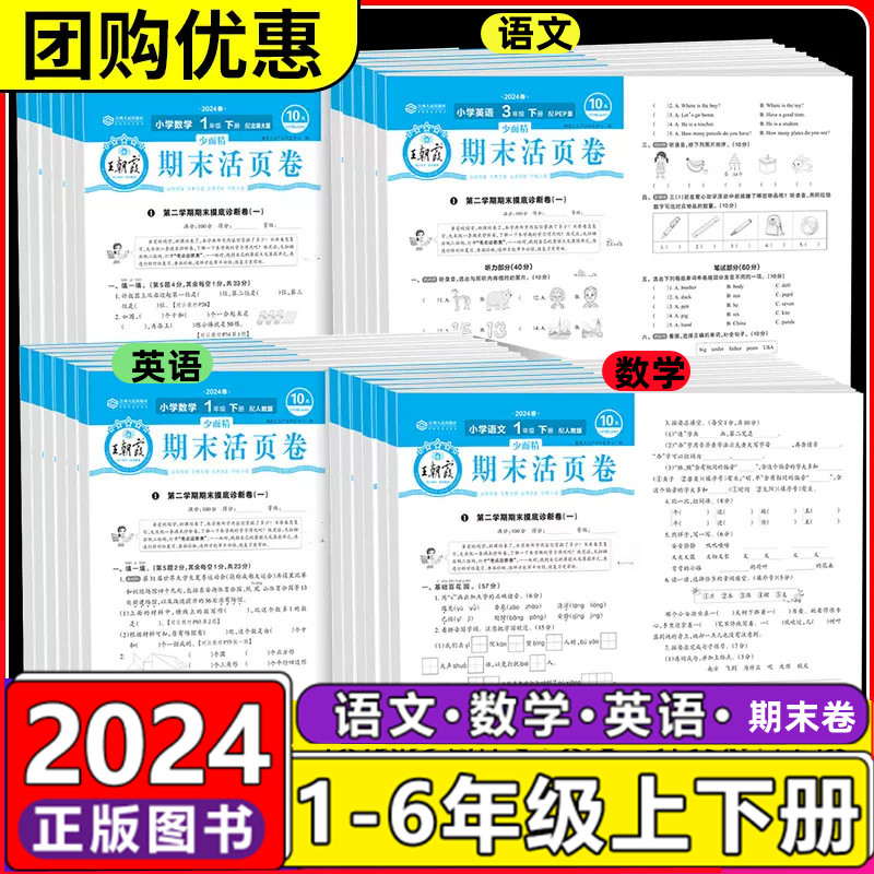 王朝霞期末活页卷语文数学1-6年