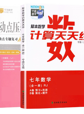竞赢宁浩数学初中计算天天练通用