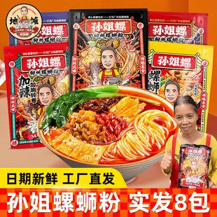 孫姐螺螺螄粉柳州正宗水煮沖泡速食米粉燈泡廠孫姐老牌螺絲粉正品