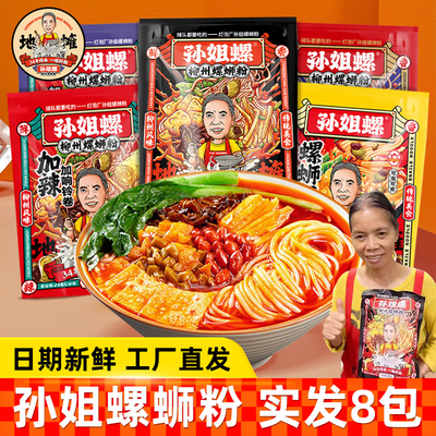 地摊挑战孙姐螺蛳粉柳州正宗正品