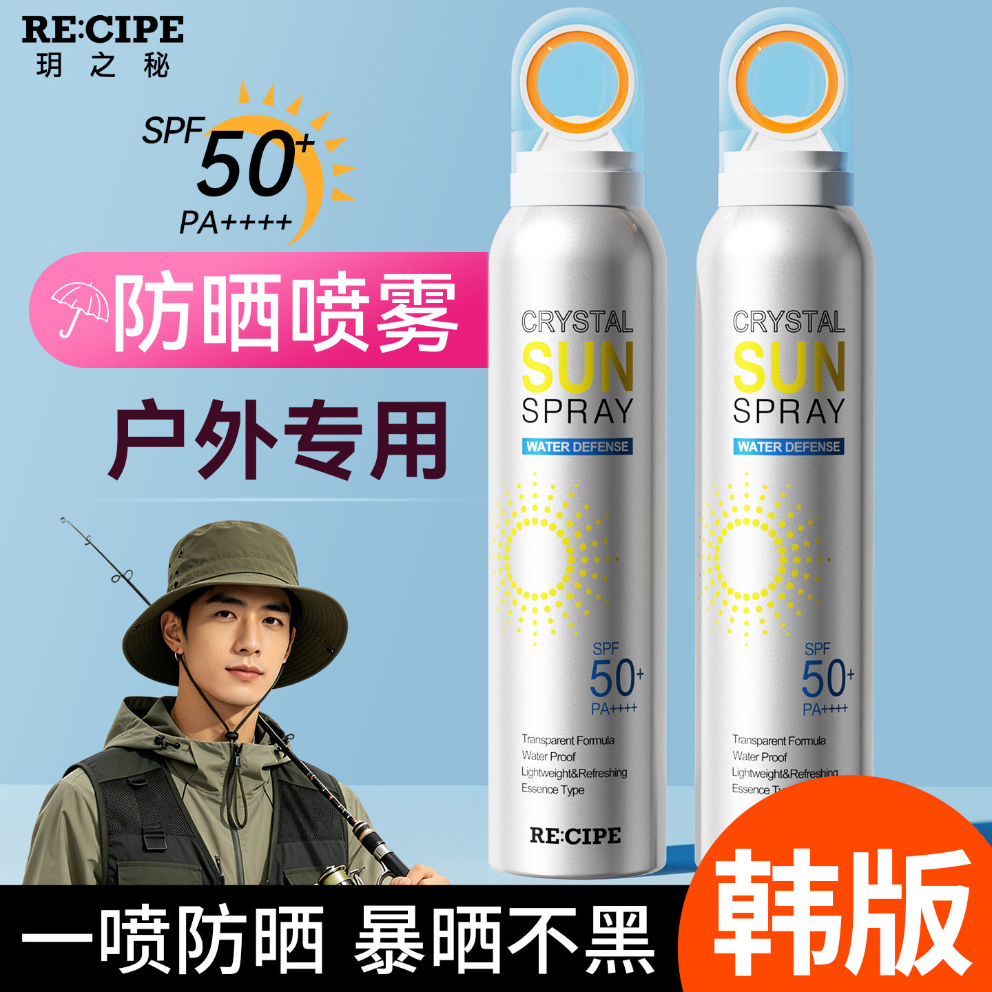 韩版玥之秘户外身体防水防晒喷雾