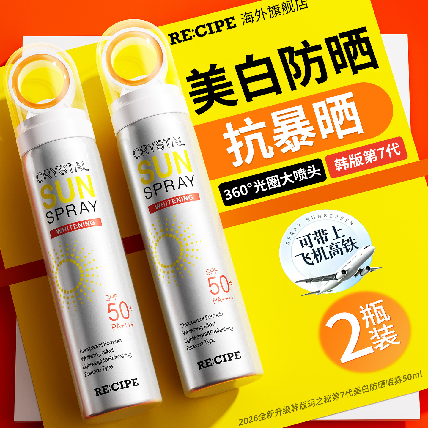 玥之秘防晒美白喷雾霜防水防汗防50倍紫外线官方旗舰店可带上飞机
