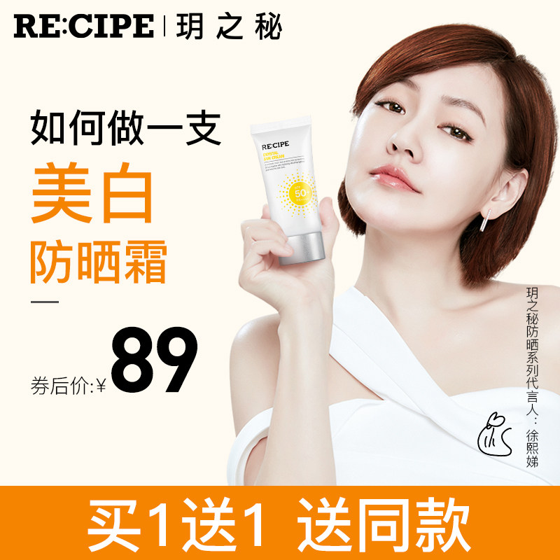 玥之秘美白防晒霜女面部全身军训大瓶防紫外线隔离学生清爽不油腻