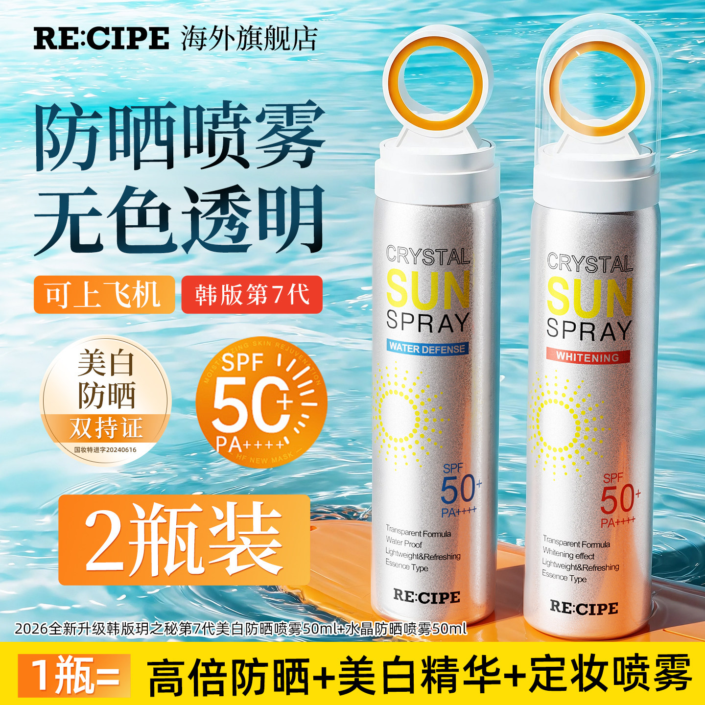 韩版玥之秘防晒美白喷雾霜成人身体户外可带上飞机小样官方旗舰店