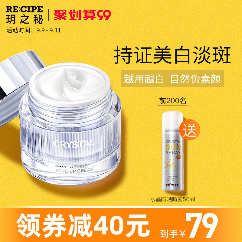 玥之秘recipe水晶美白素颜霜v7懒人霜遮瑕女正品保湿提亮补水面霜