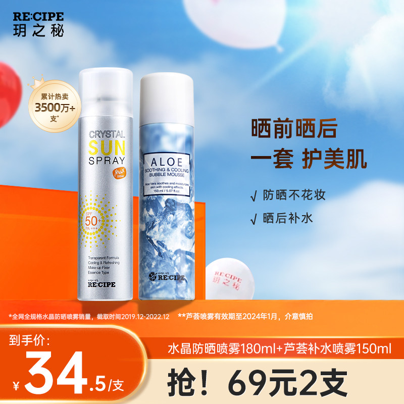 玥之秘水晶防晒芦荟补水喷雾霜男女面部全身通用清爽隔离防紫外线