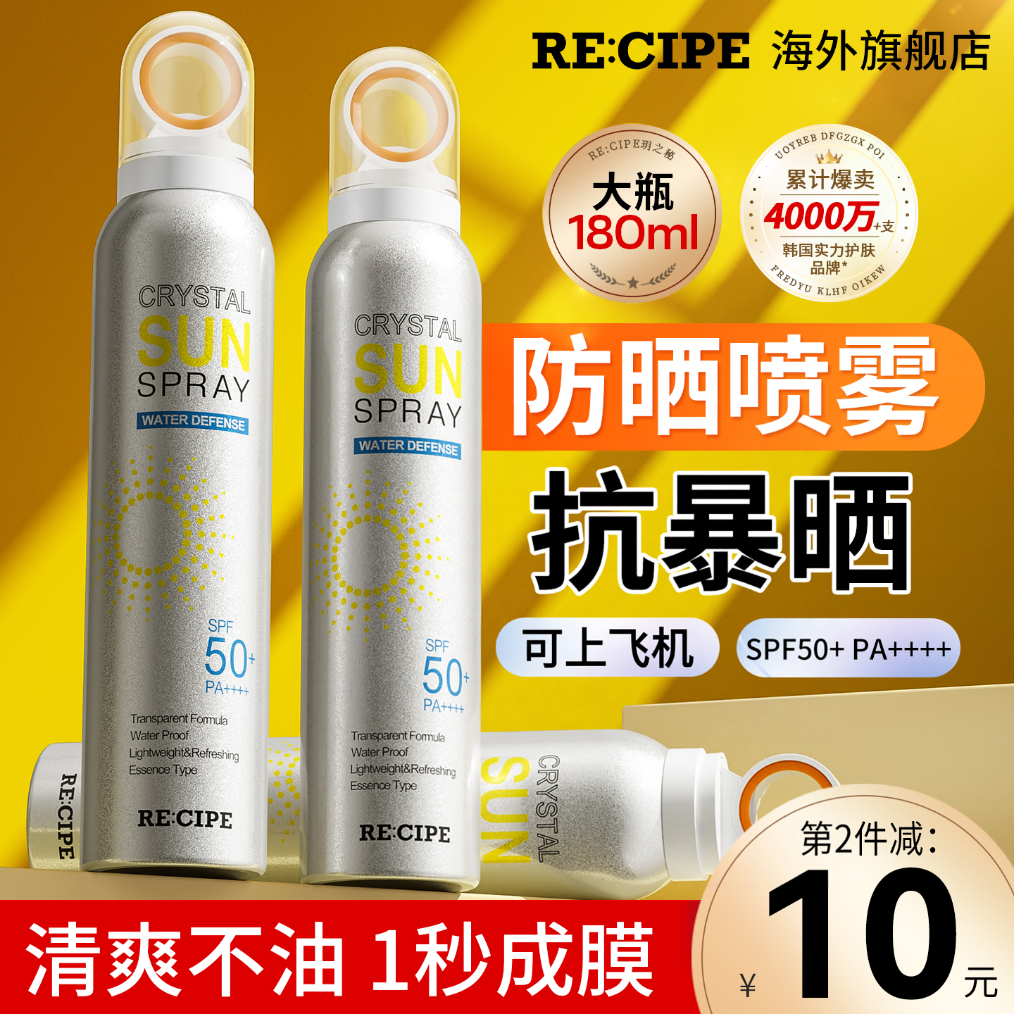 韩国玥之秘防晒喷雾成人全身通用防水防汗紫外线recipe官方旗舰店