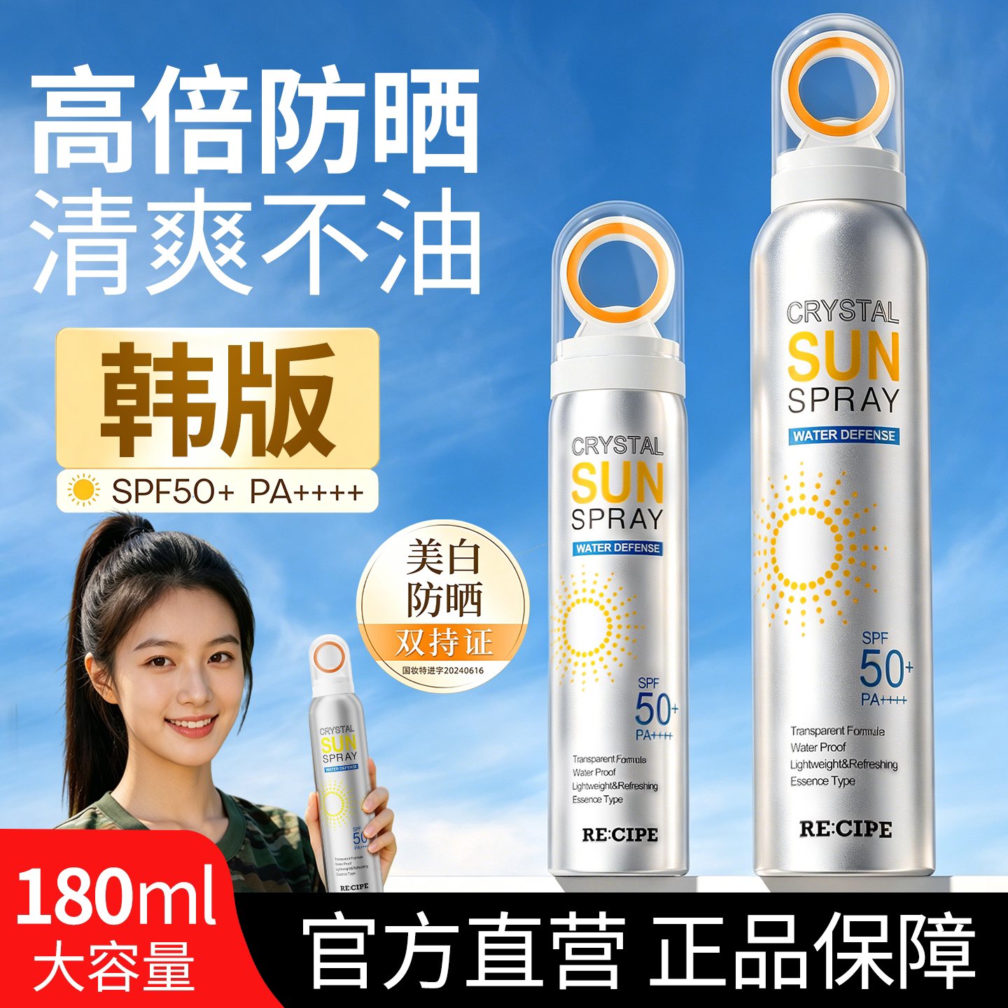 韩国玥之秘青少年防晒喷雾女学生军训身体专用50倍防紫外线第一名