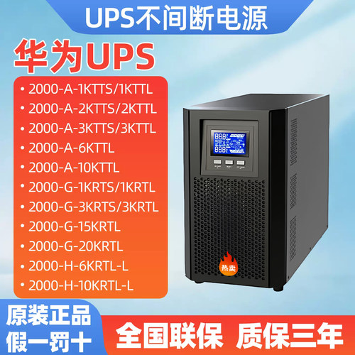 华为UPS不间断电源2000-A系列