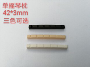 ST款式电吉他琴枕上琴枕琴桥前弦枕琴枕42*3*5-4.5 三色可选