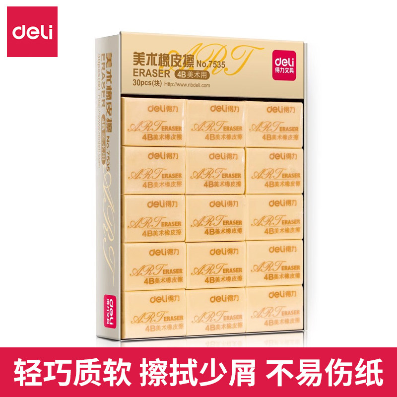 得力橡皮擦小学生专用无屑干净家用铅笔橡皮擦无屑干净不留痕7535