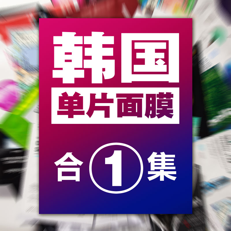 10片包邮 韩国面膜单片散装混搭拼VT老虎JM珍珠急救药丸蒂婷元辰 美容护肤/美体/精油 贴片面膜 原图主图