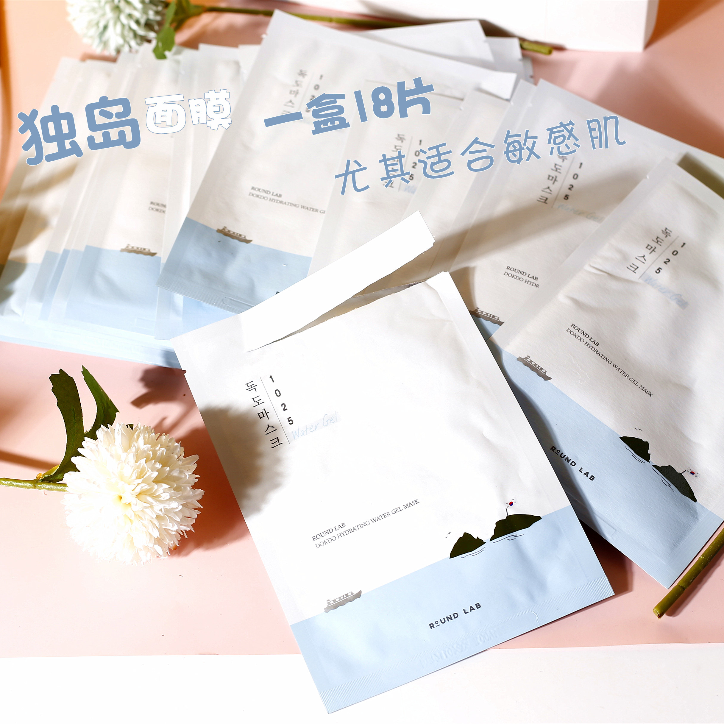 敏感肌 round lab独岛水凝胶面膜女补水保湿舒缓退红温和新品18片