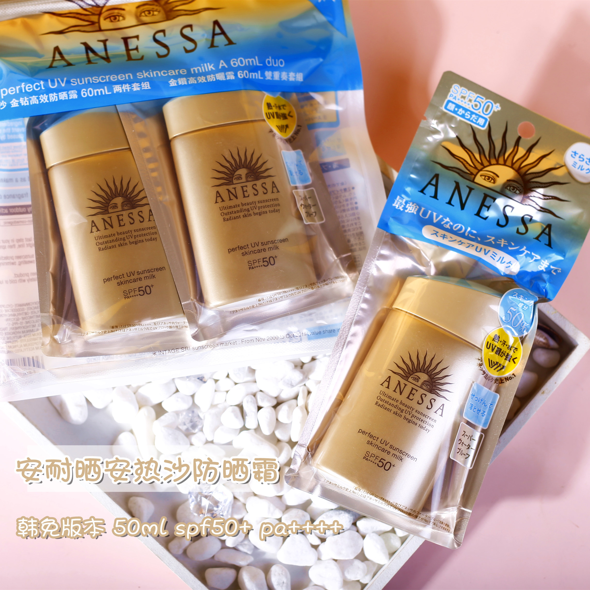 韩免小金瓶安耐晒防晒90ml安热沙anessa清爽不油腻速干油皮晒不黑