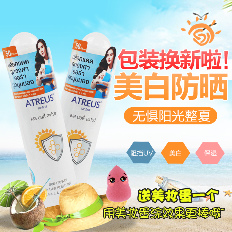 泰国AT正品Atreus牛奶隔离美白防晒喷雾SPF50防水防汗不油腻白喷
