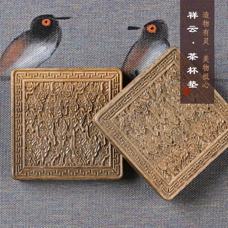 金丝楠木茶杯垫 实木雕刻祥云方形茶垫 家居茶室特色茶道工艺礼品,餐饮具,茶夹,淘宝优惠券,粉丝福利购,淘宝优惠卷