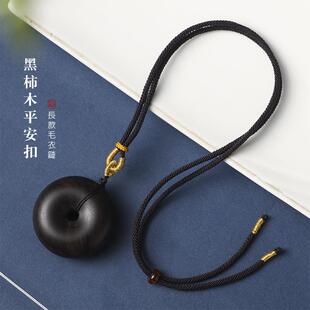 原创手作民族风黑柿木面包圈平安扣吊坠项链男女简约百搭毛衣链饰