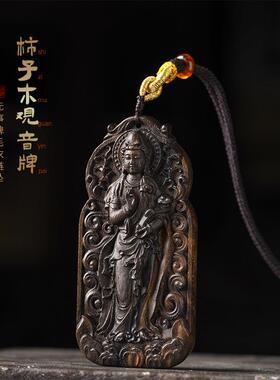 老料柿子木沉香原木DIY工艺雕观音佛像牌长款个性百搭毛衣链吊坠