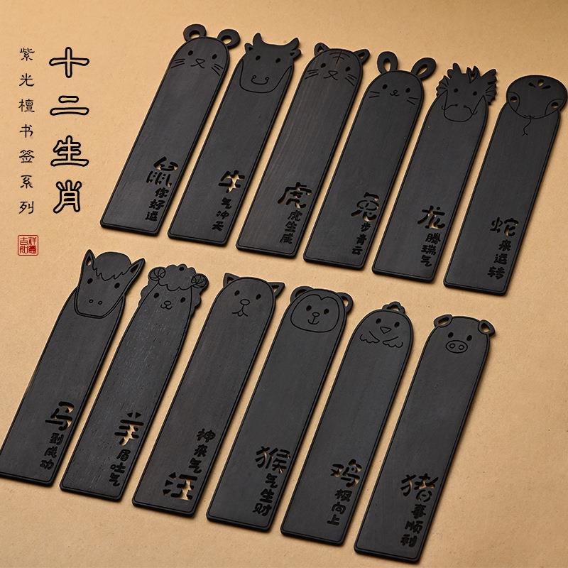 十二生肖创意黑檀木质镂空红木书签礼品 中国风学生古风礼物男女