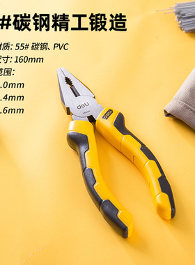 得力工具 6/7/8寸钢丝钳家用工业级电工剪断线老虎钳DL0001/02/03