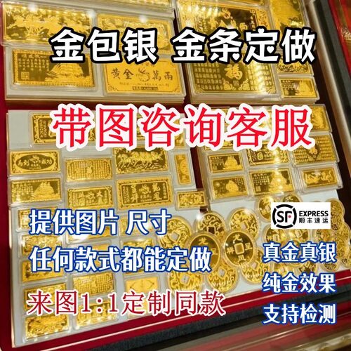 金包银来图复刻仿真金条足银摆件黄金投资金条私人定制婚嫁五金