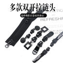 双开拉链头配件通用型加厚双向金属拉头衣服羽绒服拉头5号8号拉锁