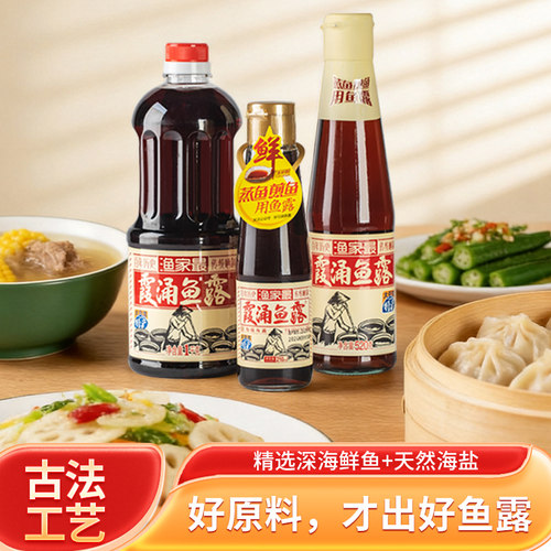 霞涌鱼露2年发酵鲜而不腥