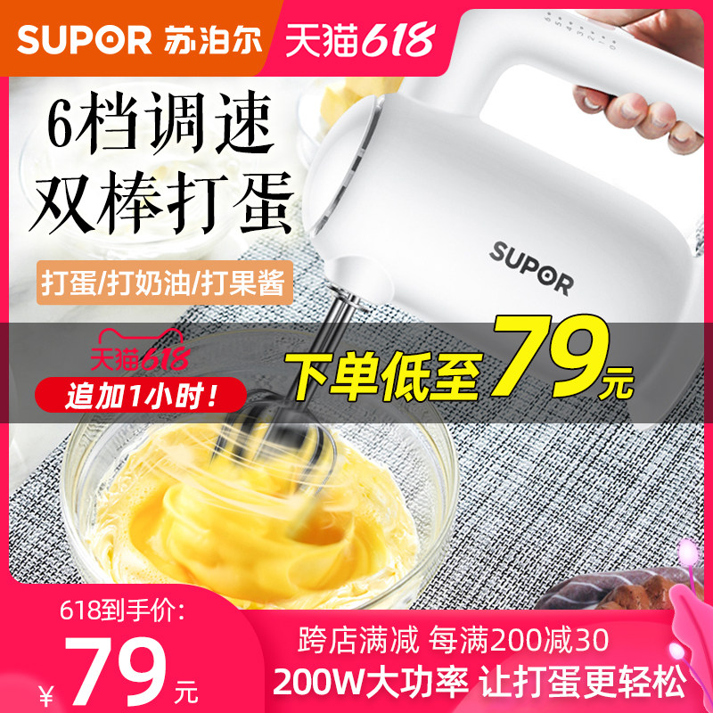 3苏泊尔打蛋器电动家用烘培蛋糕搅拌器小型打奶油打发器手持打蛋机