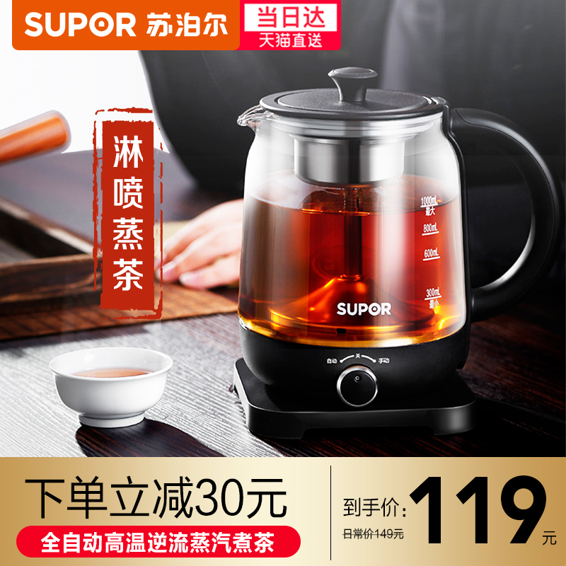 苏泊尔煮茶器家用蒸汽煮茶壶黑茶玻璃蒸茶小型办公室网红电烧茶壶