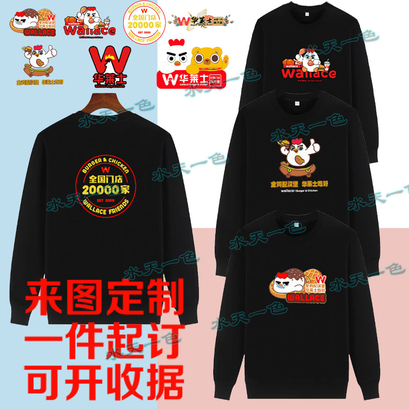 华莱士工作服装长袖定制卫衣连锁快餐汉堡奶茶店秋冬加绒印字logo图片