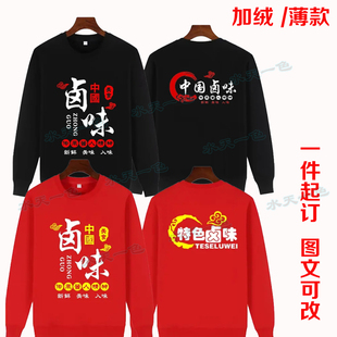 定制秋冬卤菜凉菜卤味卤肉烤鸭熟食店员工工作服薄绒中国风印店名